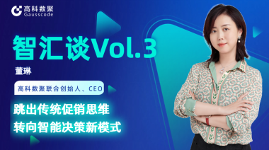 中国汽车报专访 | mile米乐集团联合创始人、CEO董琳：跳出传统促销思维，转向智能决策新模式